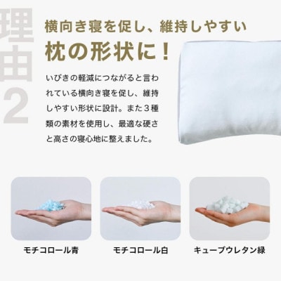 いびきに悩む人向け枕 THE PILLOW Preset 01 Ibiki