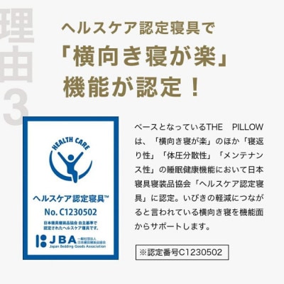 いびきに悩む人向け枕 THE PILLOW Preset 01 Ibiki