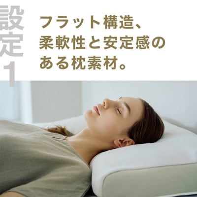 寝返りを重視する人向け枕 THE PILLOW Preset 05 Negaeri