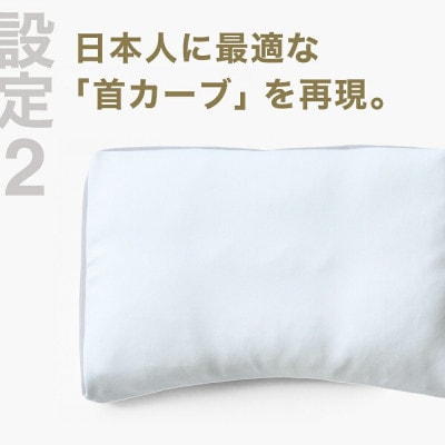 仰向け寝を好む人向け枕 THE PILLOW Preset 07 Aomuke