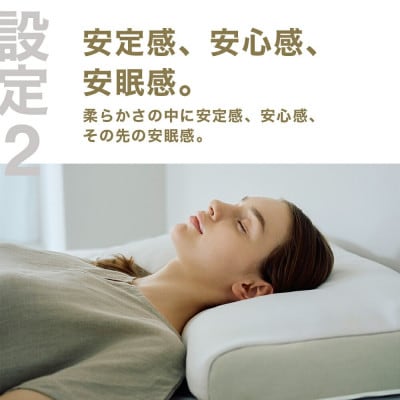 柔らかい枕を好む人向け枕 THE PILLOW Preset 10 Yawaraka