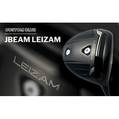 ドライバー JBEAM LEIZAM