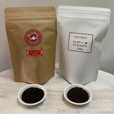 セイロン紅茶専門店MISTYWICK　ミルクティー用ハイグレード茶葉　飲み比べセット
