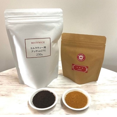 セイロン紅茶専門店MISTYWICK　お家でマサラチャイteaセット