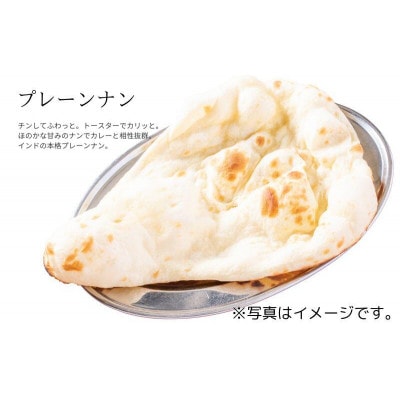 インドカレー屋のプレーンナン 180g×5枚