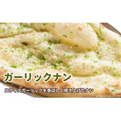 本格カレー屋のガーリックナン 180g×5枚