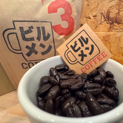 ビルメンコーヒー No.3(マンデリンG1)200g×1袋