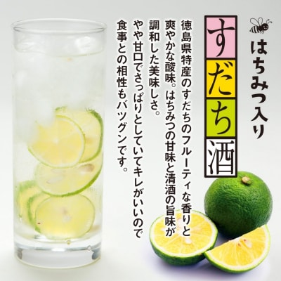 すだち酒 3本