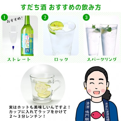 すだち酒 3本