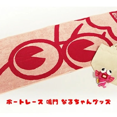なるちゃんグッズ