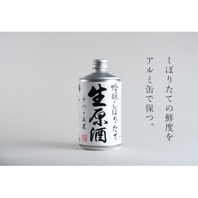 鳴門鯛吟醸しぼりたて生原酒 2缶