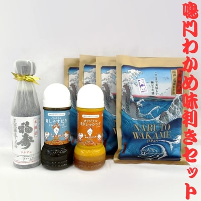 鳴門わかめ味利きセット