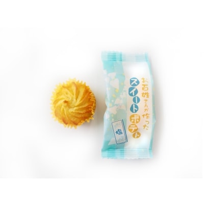 お百姓さんが作ったスイートポテトセット