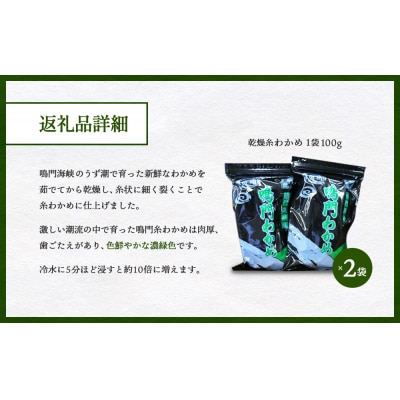 【鳴門町漁協直送!】 乾燥糸わかめ 200g