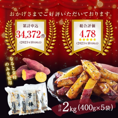 金時芋棒 2kg【最大6ヶ月待ち】