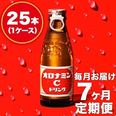 オロナミンc 50本 お礼品詳細 ふるさと納税なら さとふる