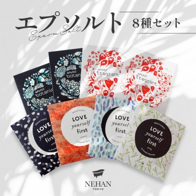 【NEHAN TOKYO】 ラブ・ユアセルフ・ファーストエプソルトセット(入浴料)