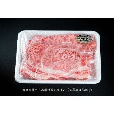 すだち牛黒毛和牛(すき焼き用)600g