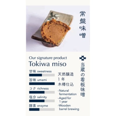 井上味噌醤油 常盤味噌600g 【三ツ星シェフ愛用】