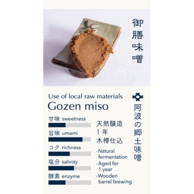 井上味噌醤油 御膳味噌900g 【三ツ星シェフ愛用】