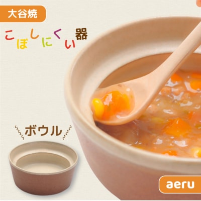 和える（aeru） 大谷焼のこぼしにくい器3点セット 徳島県から 大谷焼の こぼしにくい器｜出産祝いの通販サイトaeru