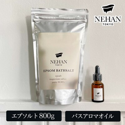 【NEHAN TOKYO】エプソルト+バスアロマオイルセット(入浴料)