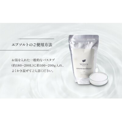 【NEHAN TOKYO】エプソルト+バスアロマオイルセット(入浴料)