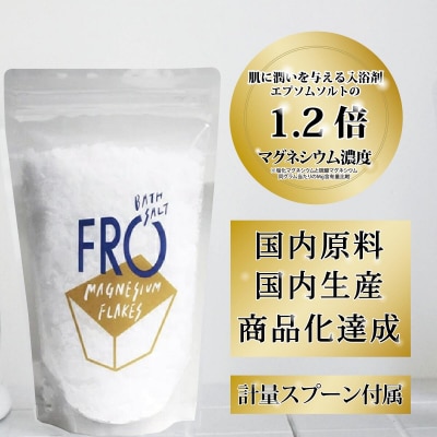 フロー　マグネシウムフレークス 700g