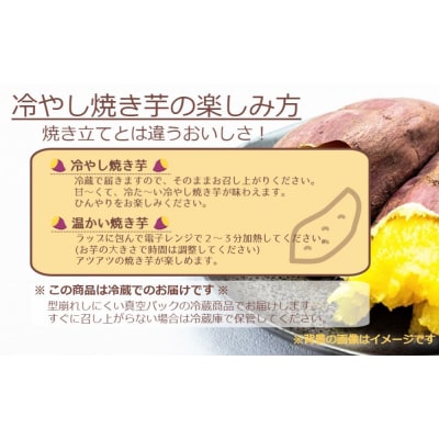 冷やし焼き芋 里むすめ 1.2kg 【芋屋鳴福】