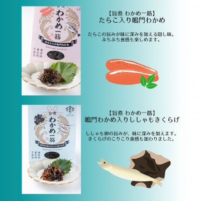 わかめ一筋シリーズ 4種セット