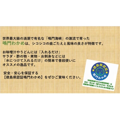 【徳島県認証】鳴門カットわかめ 30g×4袋 ヤマハチ八幡商店