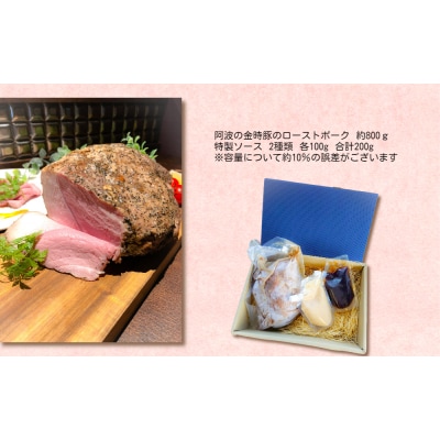 【NARUTO BASE】阿波の金時豚 ローストポーク 800g