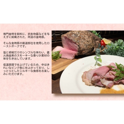 【NARUTO BASE】阿波の金時豚 ローストポーク 【肩丸ごと1本】 特製ソースセット