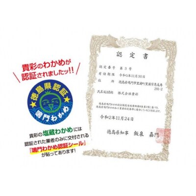 鳴門市里浦産塩蔵わかめ 120g×10袋　(株)貴彩