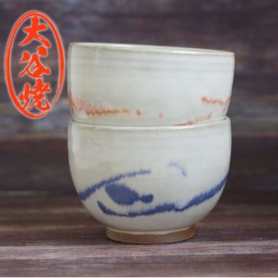 大谷焼 多用碗 シンプル(矢野陶苑)