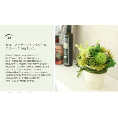 プリザーブドフラワー  アーストーン【Fine】