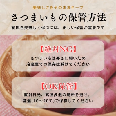 【先行受付中・2025年10月下旬頃より順次発送】さつまいも 蜜郎 3kg 