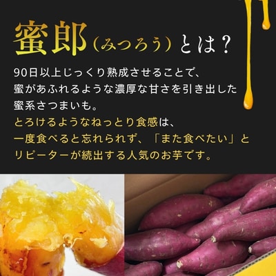【先行受付中・2026年10月下旬頃より順次発送】さつまいも 蜜郎 5kg 