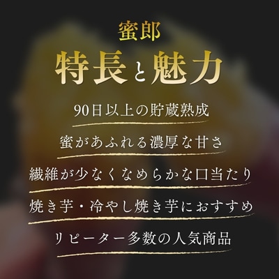 【先行受付中・2026年10月下旬頃より順次発送】さつまいも 蜜郎 5kg 