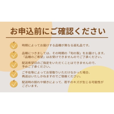 旬の美味しさをお届け! 徳島県鳴門市産 「梨」