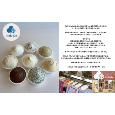 【幸せに Nalu Ge】ナルージェ　ジェラート8個セット カップアイス セット