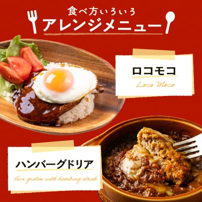 阿波黒牛のうずしおハンバーグ 150g 10個