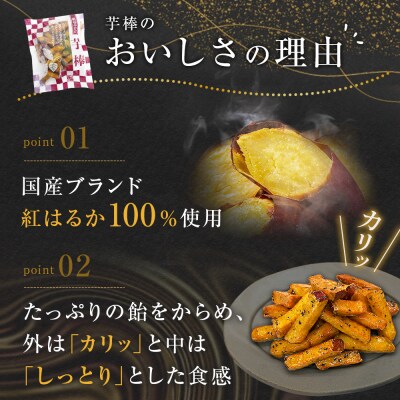 紅はるか芋棒 1.5kg(300g×5袋)