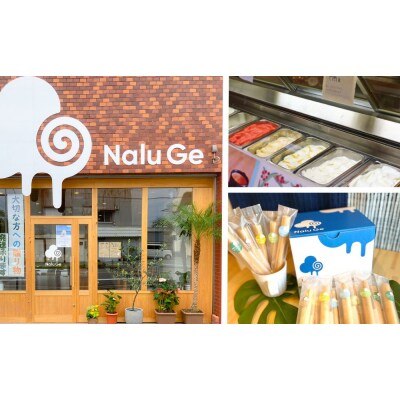 【幸せに NaluGe】ナルージェ　スティックモナカ15本セット