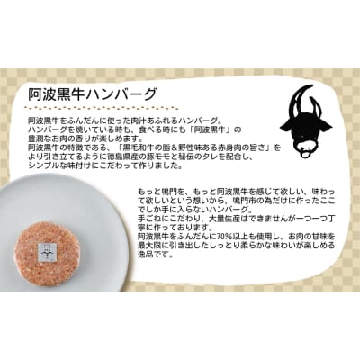 黒毛牛 阿波黒牛 ハンバーグセット ( 味噌 & プレーン ) 150g×6個 