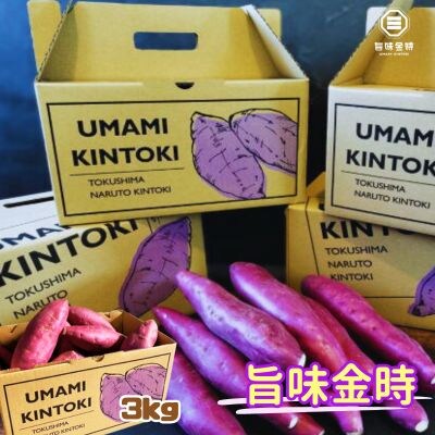 鳴門市大津産 旨味金時 3kg