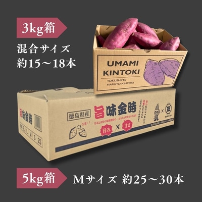 【先行受付中・2026年11月中旬頃より順次発送】鳴門市大津産 旨味金時 3kg