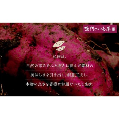 鳴門のいも屋　なると金時いもけんぴ1.2kg
