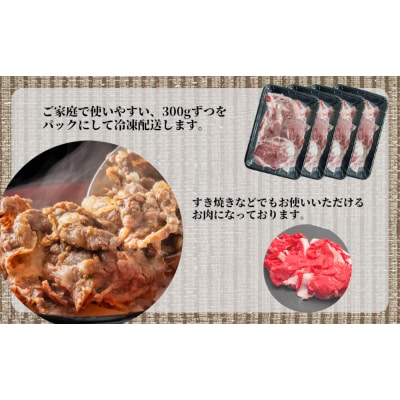 阿波黒牛 切り落とし 1.2kg