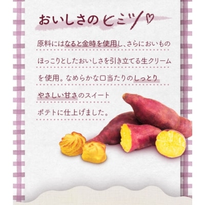 ほっこりおいものスイートポテト (8個×1箱)